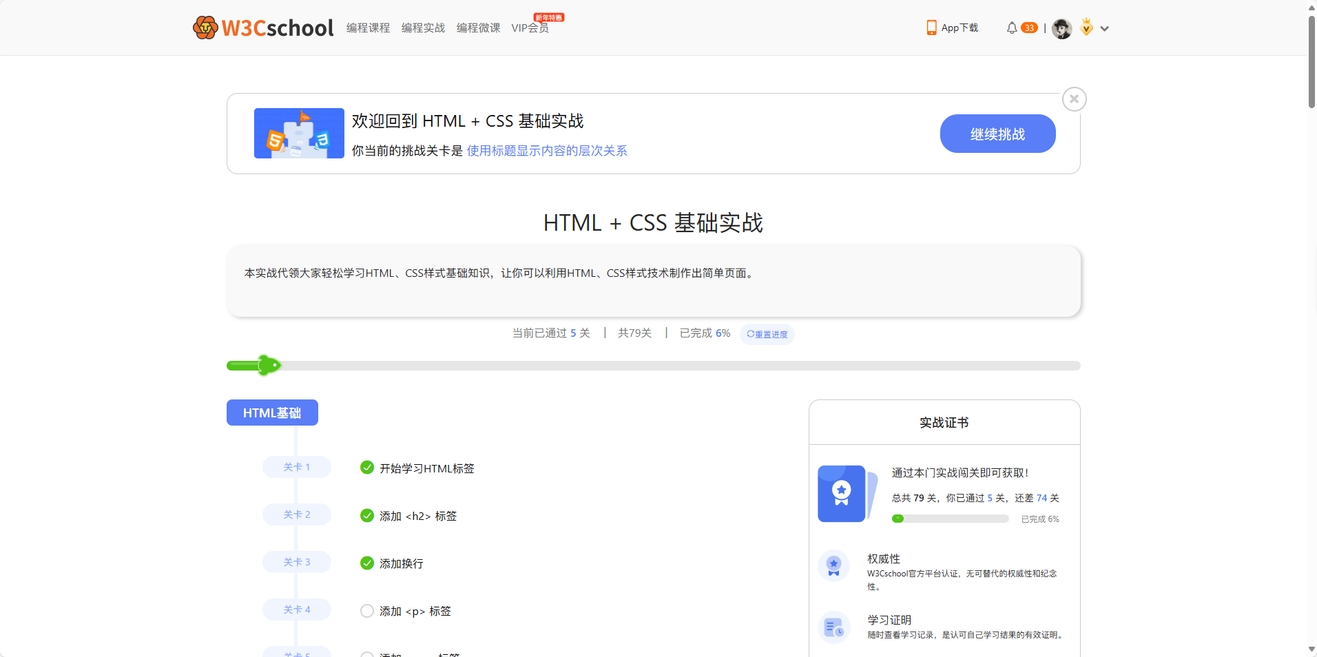 79关闯关：轻松掌握HTML+CSS，打造你的第一个网页