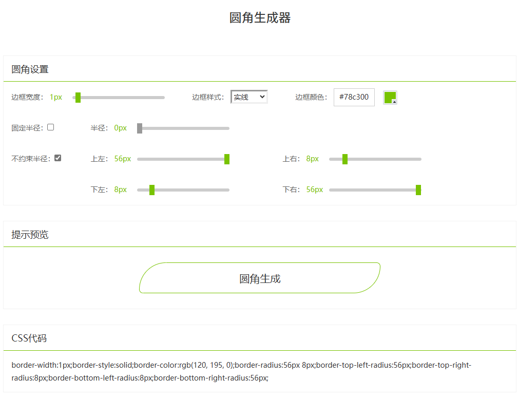 轻松掌握网页设计神器：CSS圆角生成器让你的网站瞬间高大上