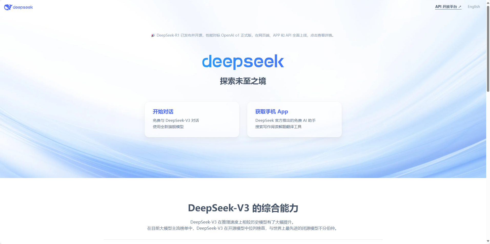 🌟DeepSeek 零基础快速入门教程：AI 助手的使用指南🌟