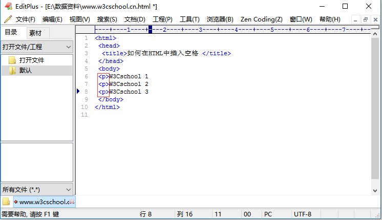 在html代码中要如何插入空格 W3cschool